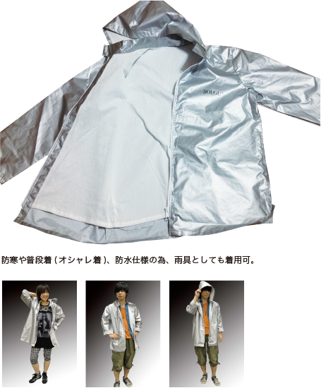 防寒や普段着(オシャレ着)、防水仕様の為、雨具としても着用可。